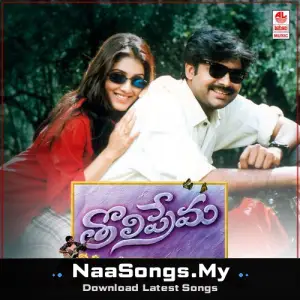 Tholiprema