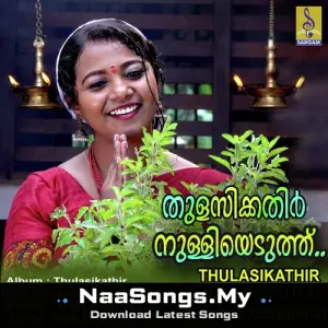 Thulasikathir