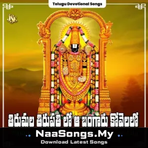 Tirumala Tirupati Lo Aa Bangaru Kovelalo