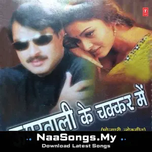 Uparwali Ke Chakkar Mein