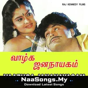 Vaazhga Jananayagam