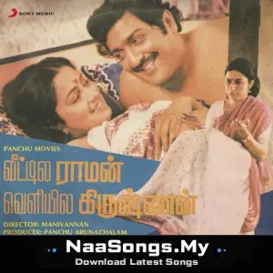 Veetula Raman Veliyila Krishnan mp3 download