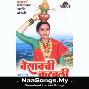 Vesavachi Karavali - Paramparik mp3 download