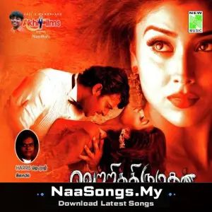 Vetri Thirumagan