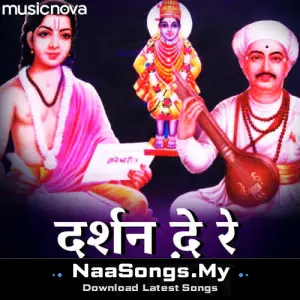 Vitthal Bhaktigeet - Darshan De Re De Re Bhagwanta