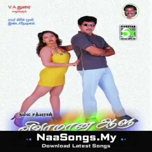 Vivaramana Aalu