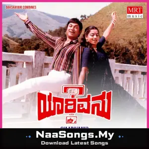 YAARIVANU