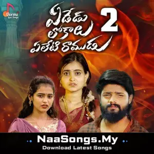 Yededu Lokalu Yeleti Ramudu, Pt. 2