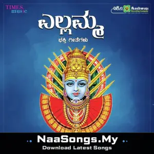 Yellamma Bhakthigeethegalu