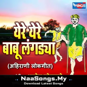 Yere Yere Babu Langdya